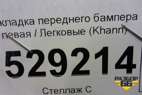 Накладка переднего бампера левая (Khann) для Lexus LX-570 с 2015г