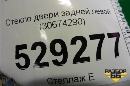 Стекло двери задней левой (30674290) для Volvo S40 с 2004-2012г