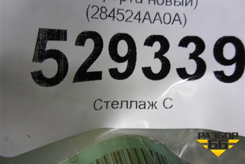 Кронштейн (блока комфорта новый) (284524AA0A) для Nissan Almera G15 с 2012г