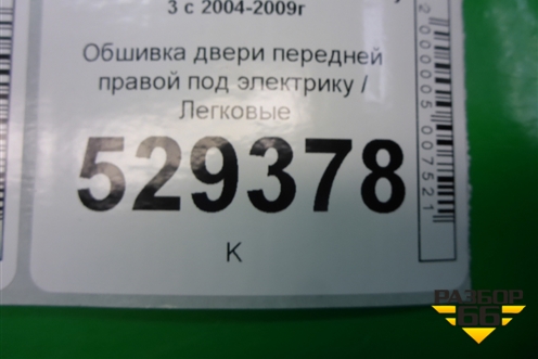 Обшивка двери передней правой под электрику для Land Rover Discovery 3 с 2004-2009г