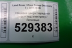 Обшивка двери передней левой под электрику (DDC500051) для Land Rover Discovery 3 с 2004-2009г
