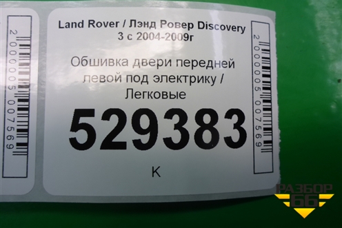 Обшивка двери передней левой под электрику (DDC500051) для Land Rover Discovery 3 с 2004-2009г