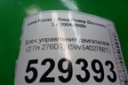 Блок управления двигателем (2.7л 276DT) (5WS40278BT) для Land Rover Discovery 3 с 2004-2009г