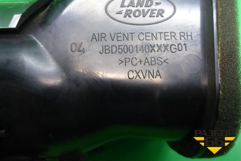 Дефлектор воздушный центральный (правый) (JBD500140) для Land Rover Discovery 3 с 2004-2009г