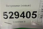 Ветровики (новые) для Volkswagen Polo (седан) с 2010г