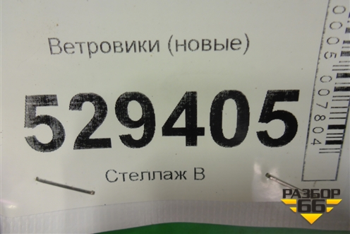 Ветровики (новые) для Volkswagen Polo (седан) с 2010г