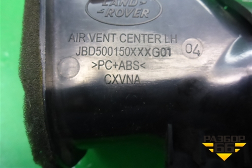 Дефлектор воздушный центральный (левый) (JBD500150) для Land Rover Discovery 3 с 2004-2009г