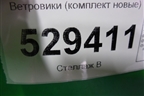 Ветровики (комплект новые) для Volkswagen Polo (седан) с 2010г