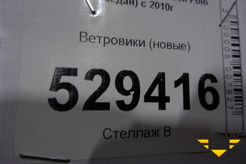 Ветровики (новые) для Volkswagen Polo (седан) с 2010г
