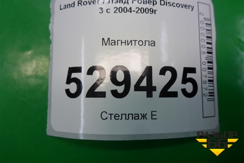 Магнитола для Land Rover Discovery 3 с 2004-2009г