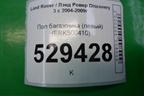 Пол багажника (левый) (ERK500410) для Land Rover Discovery 3 с 2004-2009г