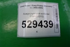 Кожух рулевой колонки (FAI500010) для Land Rover Discovery 3 с 2004-2009г