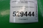 Переключатель подрулевой в сборе (XPC500120PVJ XPE500070PVJ) для Land Rover Discovery 3 с 2004-2009г