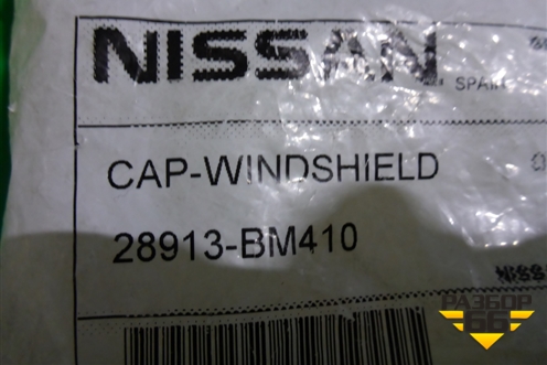 Крышка бачка омывателя (новая) (28913BM410) для Nissan Qashqai (J10E) с 2006-2013г