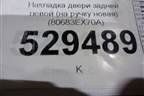 Накладка двери задней левой (на ручку новая) (80683EX70A) для Nissan Almera G15 с 2012г