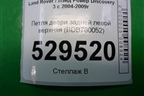 Петля двери задней левой нижняя (BDB780072) для Land Rover Discovery 3 с 2004-2009г
