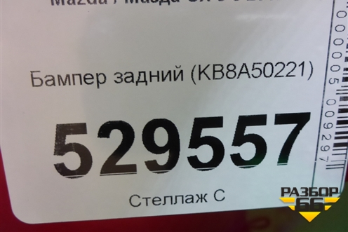 Бампер задний (KB8A50221) для Mazda CX 5 с 2017г