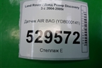 Датчик AIR BAG (YDB000141) для Land Rover Discovery 3 с 2004-2009г