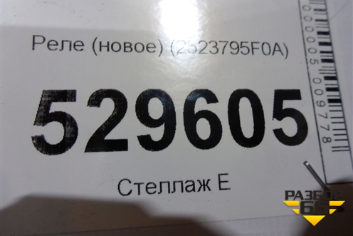 Реле (новое) (2523795F0A) для Nissan Almera Classic с 2006-2013г