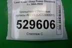 Кронштейн (кулисы АКПП) (UCC500081) для Land Rover Discovery 3 с 2004-2009г
