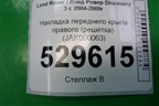 Накладка переднего крыла правого (решетка) (JAK000063) для Land Rover Discovery 3 с 2004-2009г