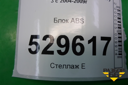Блок ABS (SRB500164) для Land Rover Discovery 3 с 2004-2009г