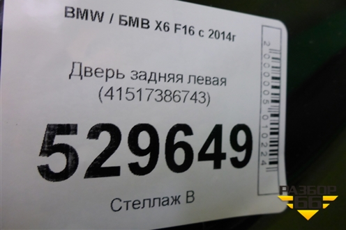 Дверь задняя левая (41517386743) для BMW X6 F16 с 2014г