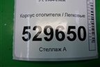 Корпус отопителя для Land Rover Discovery 3 с 2004-2009г