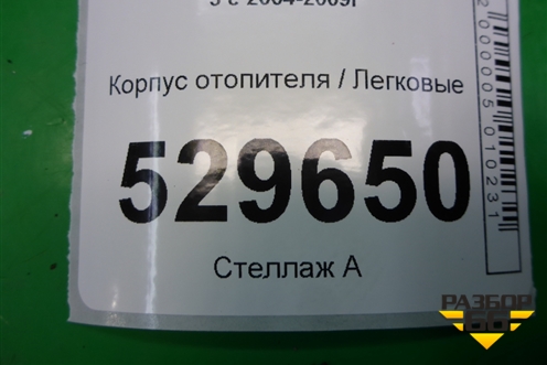 Корпус отопителя для Land Rover Discovery 3 с 2004-2009г