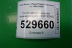 Петля двери передней правой верхняя (BDB780042) для Land Rover Discovery 3 с 2004-2009г