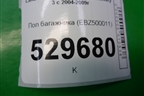 Пол багажника (EBZ500011) для Land Rover Discovery 3 с 2004-2009г