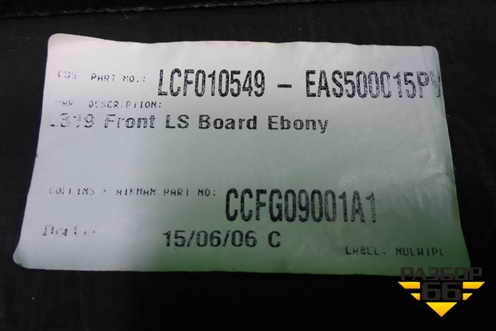 Пол багажника (LCF010549) для Land Rover Discovery 3 с 2004-2009г