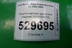 Пыльник двигателя центральный (KRB500033) для Land Rover Discovery 3 с 2004-2009г