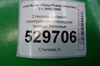 Стеклоподъёмник электрический передний правый для Land Rover Discovery 3 с 2004-2009г