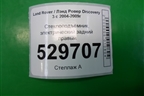 Стеклоподъёмник электрический задний правый для Land Rover Discovery 3 с 2004-2009г