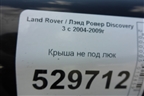 Крыша не под люк для Land Rover Discovery 3 с 2004-2009г