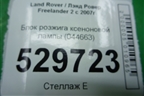 Блок розжига ксеноновой лампы (044663) для Land Rover Freelander 2 с 2007г