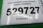 Блок розжига ксеноновой лампы (034663) для Ford Focus 3 с 2011г