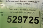 Боковина кузова левая (новая) (6RU809051A) для Volkswagen Polo (седан) с 2010г