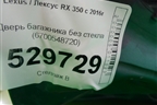Дверь багажника без стекла (6700548720) для Lexus RX 350 c 2015г