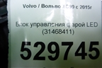 Блок управления фарой LED (31468411) для Volvo XC90 с 2015г