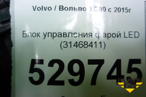Блок управления фарой LED (31468411) для Volvo XC90 с 2015г