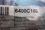 Накладка ПТФ правая (после 2010г новая) (6400C180) для Mitsubishi L 200 c 2006-2015г