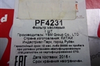 Фильтр масляный (PF4231) для Audi A1 (8X) с 2010-2018г