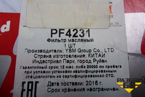 Фильтр масляный (PF4231) для Audi A1 (8X) с 2010-2018г