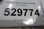 Фильтр масляный (PF4231) для Audi A1 (8X) с 2010-2018г