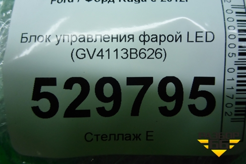 Блок управления фарой LED (GV4113B626) для Ford Kuga с 2012г