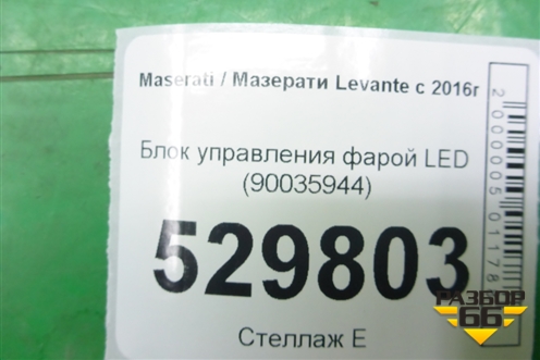 Блок управления фарой LED (90035944) для Maserati Levante с 2016г