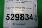Редуктор переднего моста (2.7л 276DT) (TAG500063) для Land Rover Discovery 3 с 2004-2009г