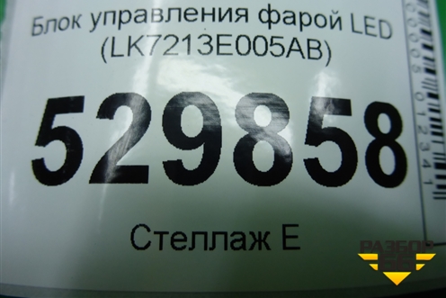 Блок управления фарой LED (LK7213E005AB) для Land Rover Range Rover Velar с 2017г